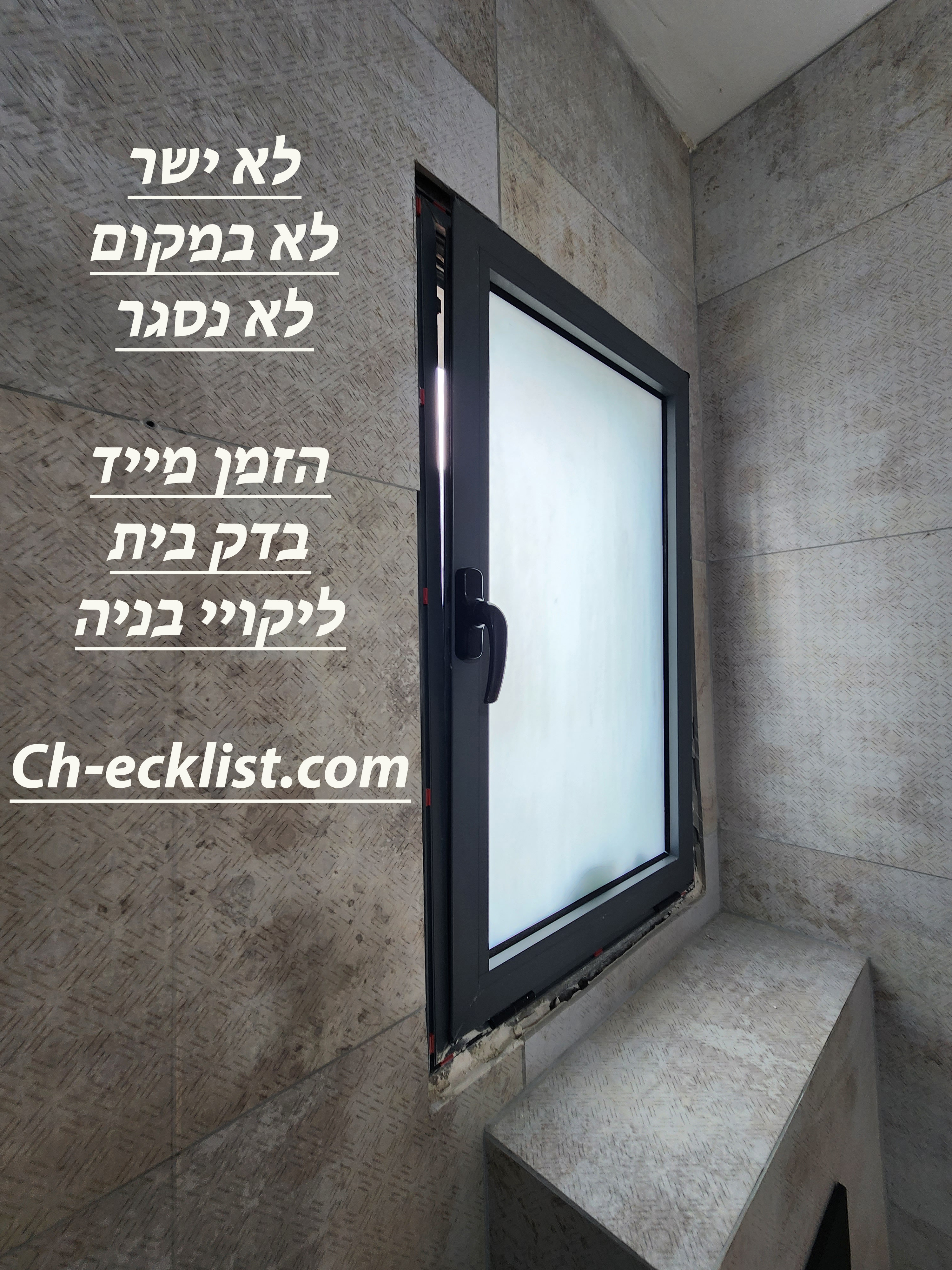 בדק בית - ליקויי בניה