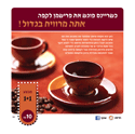 בתי קפה - קידום מכירות לבתי קפה
