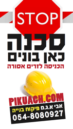 מפקח בניה