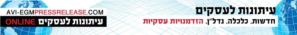 אבי  א.ג.מ  עיתונות עסקית אונליין
