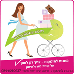 מתנות לאם ולתינוק